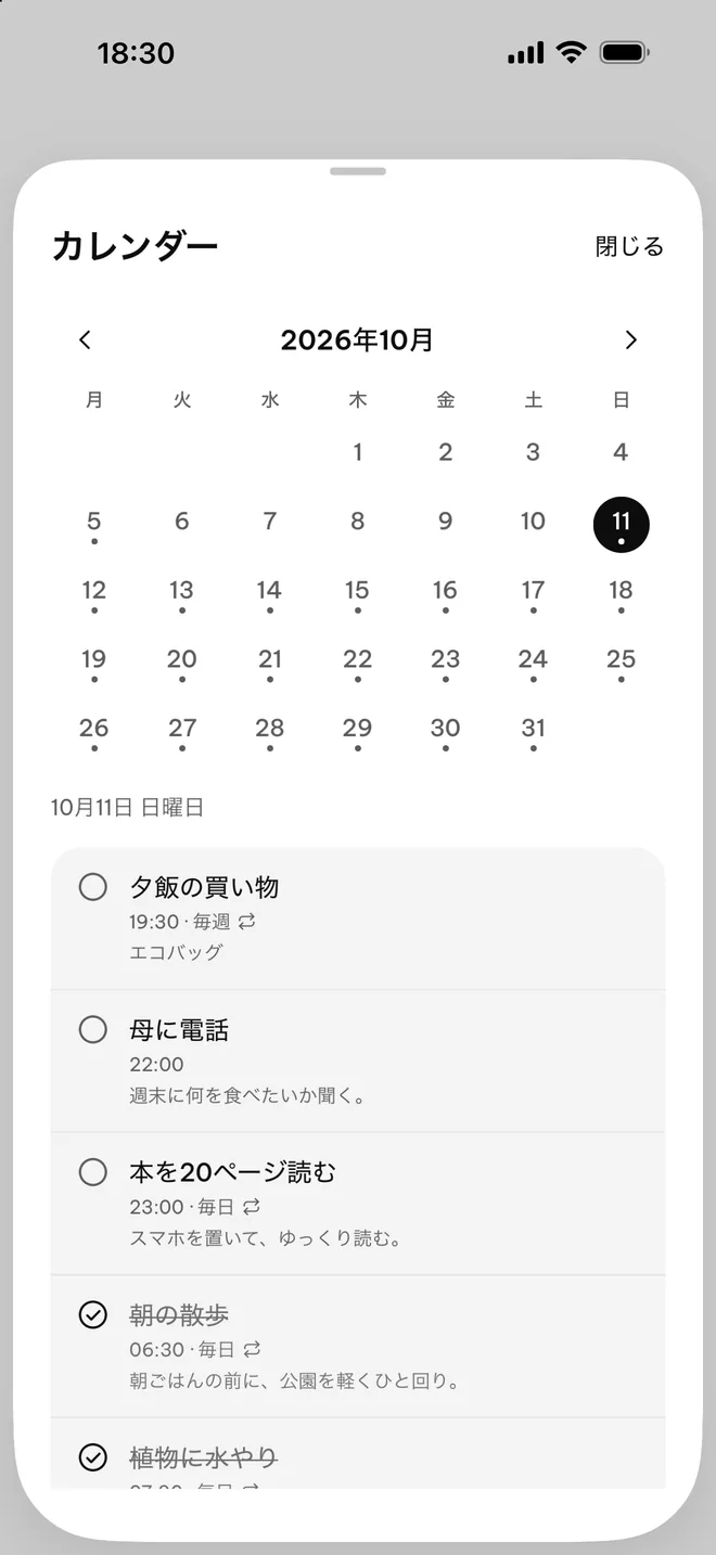 10月のカレンダーとその日の予定