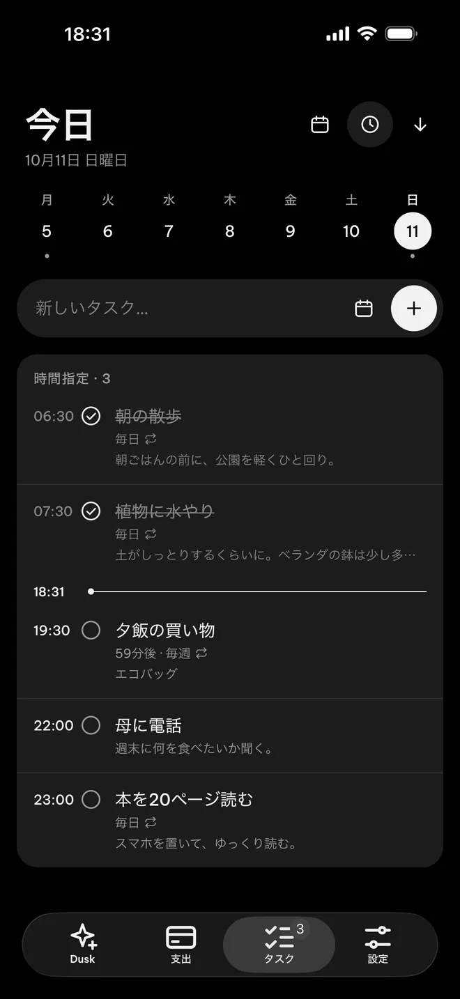 今日のタスク（時間順）